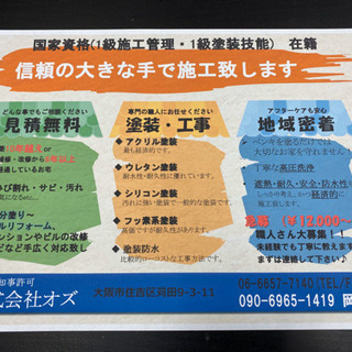 【塗装職人】【現場代理人】募集！