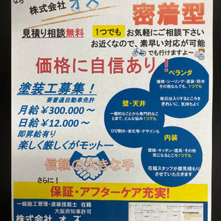 【塗装職人】【現場代理人】募集！の画像