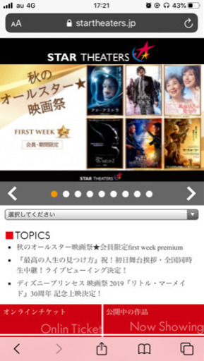 映画　スターシアターズ　ペアチケット4枚