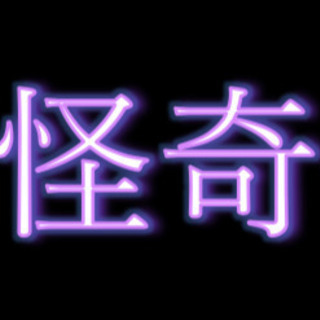 ドラマ「西東京怪奇倶楽部」出演キャスト募集！！