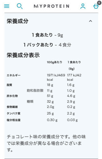 マイプロテイン  Myprotein  チョコクリスピー
