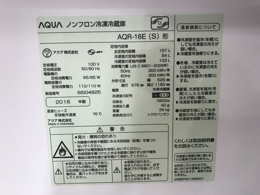 AQUA 2ﾄﾞｱ冷蔵庫 AQR-16E 157L 2016年製