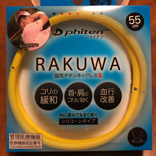 ファイテン 磁気ネックレス