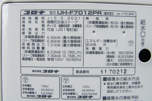 19B0395 B 札幌 中古 コロナ 床暖房機能付き FF式石油ストーブ UH-F7012PR 2012年製 暖房 灯油ストーブ