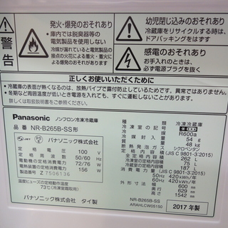 Panasonic/パナソニック 2ドア冷蔵庫 262L 2017年製 NR-B265B-SS【ユーズドユーズ名古屋天白店】