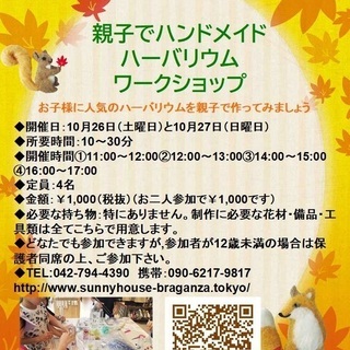 伊勢丹立川店・親子でハンドメイド：ハーバリウムワークショップ