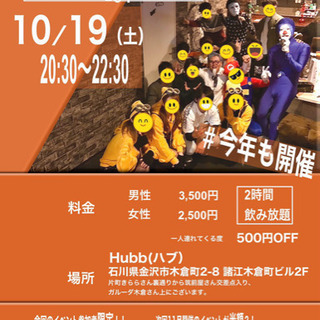 ハロウィンパーティー