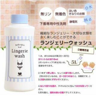 ランジェリーウォッシュ ワコール(未開封)の画像