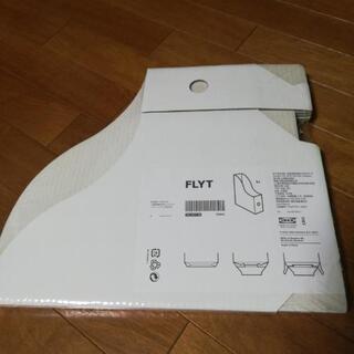 イケア　収納　5個入り　未開封