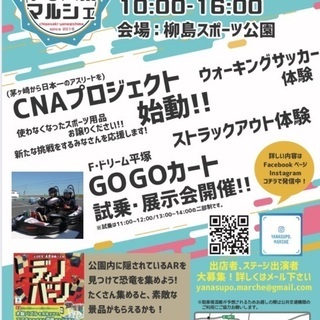 ☆10/26（土）やなスポマルシェ開催☆