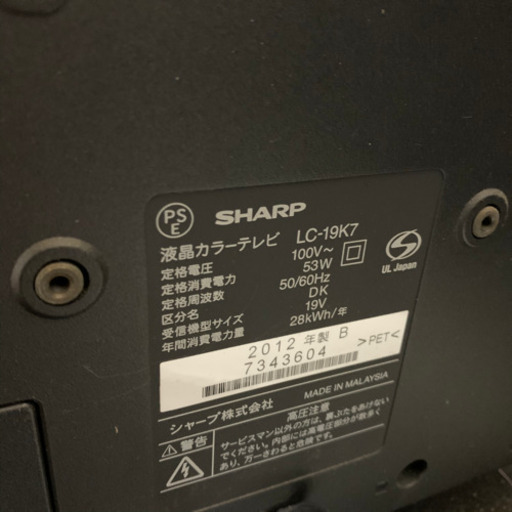 ★SHARP TV 19インチ★
