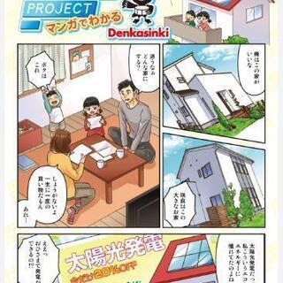 締切間近！完全無料設置！新聞でも掲載された話題のフリーソーラープ...