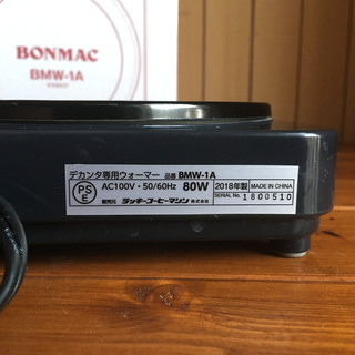 BONMAC コーヒーウォーマー BMW-1Aの画像