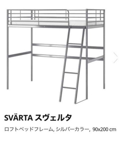 格安で！イケア ロフトベッド◇SVARTA◇フレーム◇シングルベッド◇スチール製
