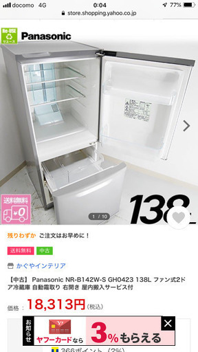 冷蔵庫 10／9の午前9時まで直接引き取りの方限定