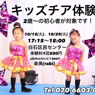 白石キッズチアダンス！体験会！