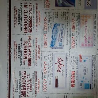 【無料0円】メガネライフ各種割引券