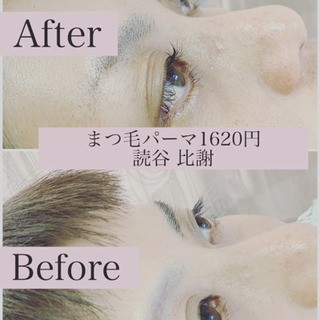 まつげパーマ2500円‼️ - 中頭郡