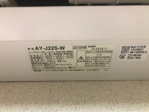 ほぼ新品　SHARP 2019年製　エアコン　6〜9畳用