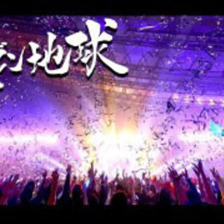 レペゼン地球ライブ参戦仲間！
