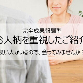 【人数限定】理想のお相手を「無料」でご紹介します｜10/13(日)