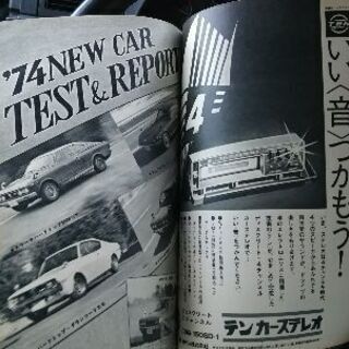 モーターマガジン  旧車  1974年の画像