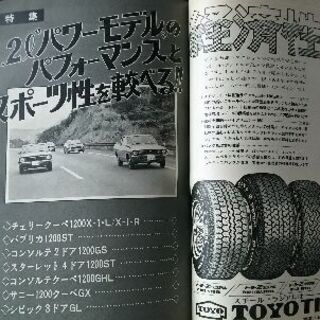 モーターマガジン  旧車  1974年の画像