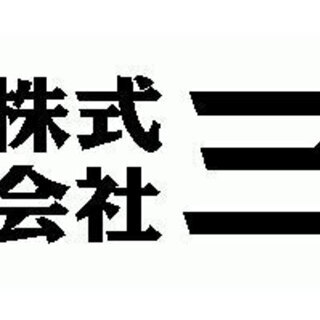 【働いたその日に現金ゲット】土木作業員、軽作業作業員募集中【個人寮完備、まかない3食付き】の画像