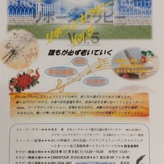 リボーンセラピー 素敵な自分史つくり