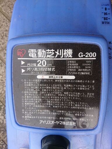 [お取引完了]電動芝刈り機アイリスオーヤマG200[※定価￥7,000〜]