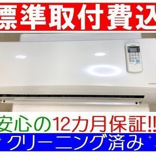 ＜標準取付費込＞2.2kW冷暖エアコン 2018年製 コロナ CSH-N2218R【安心の12カ月保証】