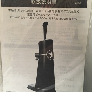 サッポロビール  ノベルティビアサーバー。