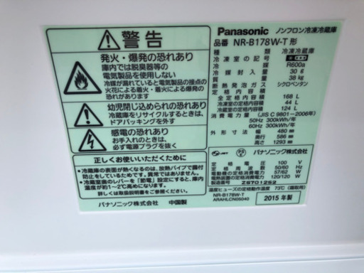 101　パナソニック　NR-B178W　2015年製
