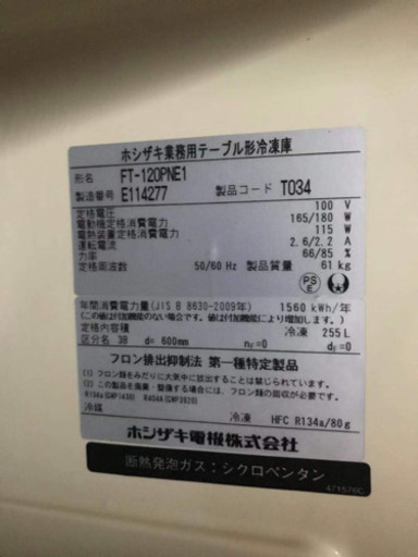 業務用　台下冷凍庫