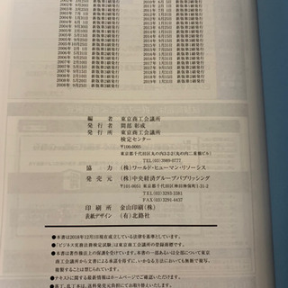 【取引完了】ビジネス実務法務検定試験３級 公式テキストの画像