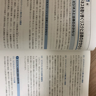 【取引完了】ビジネス実務法務検定試験３級 公式テキストの画像