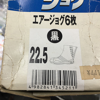 地下足袋 地下たび 22.5ｃｍ 祭り エアージョグ みこし 神輿 祭 山車 丸五工業 ⑤ jog エアークッションの画像