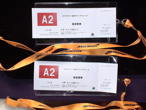 2019 FIA F1 日本グランプリレース 10月11日～13日 A2席 大人2枚セット 税込10700円 キーホルダーと耳栓のオマケ付き