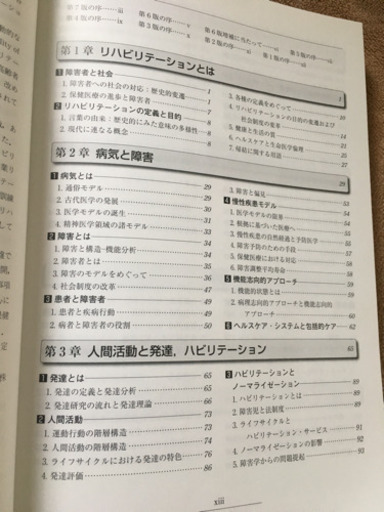 10/17まで！医歯薬出版株式会社 入門リハビリテーション概論 未使用