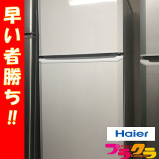 A1836☆カードOK☆ハイアール2015年製2ドア冷蔵庫