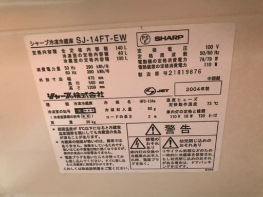 A1838☆カードOK☆シャープ2004年製2ドア冷蔵庫