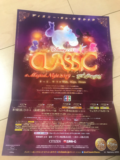 ディズニー・オン・クラシック ペアチケット