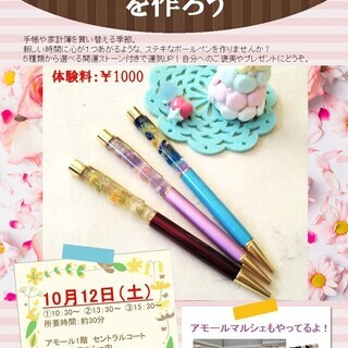 【台風のため中止】ハーバリウムボールペン体験教室（体験料￥1000）
