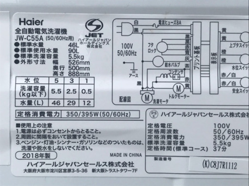 美品！ハイアール 洗濯機◇5.5kg◇18年製◇風乾燥◇JW-C55A◇JW-0044★