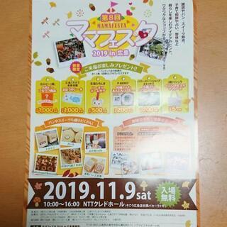 2019/11/09 ママフェスタin広島