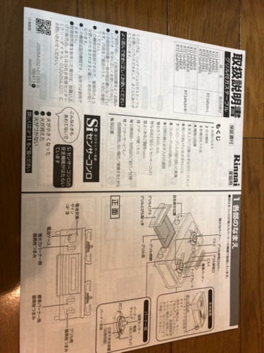 リンナイ ガステーブル 2019年2月購入