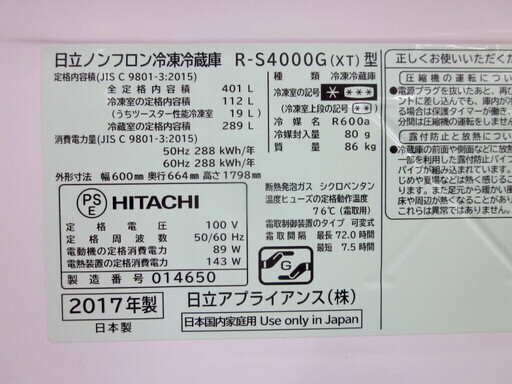 安心の1年保証付！HITACHI(日立)2017年製の401L 5ドア冷蔵庫です！