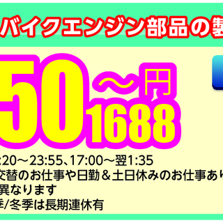【磐田市･派遣】磐田市にて新規お仕事情報です。お気軽にどうぞ！チャンスです。★県内屈指の高時給＼1350円／月収27万円以上可!家具家電付き1R寮完備!住み込みでとにかく稼げます!20代～40代の幅広い世代の男性が活躍中!の画像