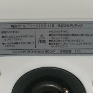 ドリテック　電気ケトル　PO-116BL　2016年製の画像