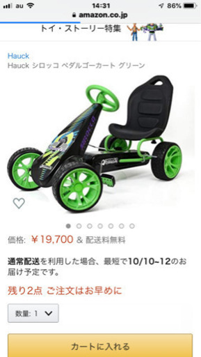 Hauck シロッコ ペダルゴーカート グリーン 新品